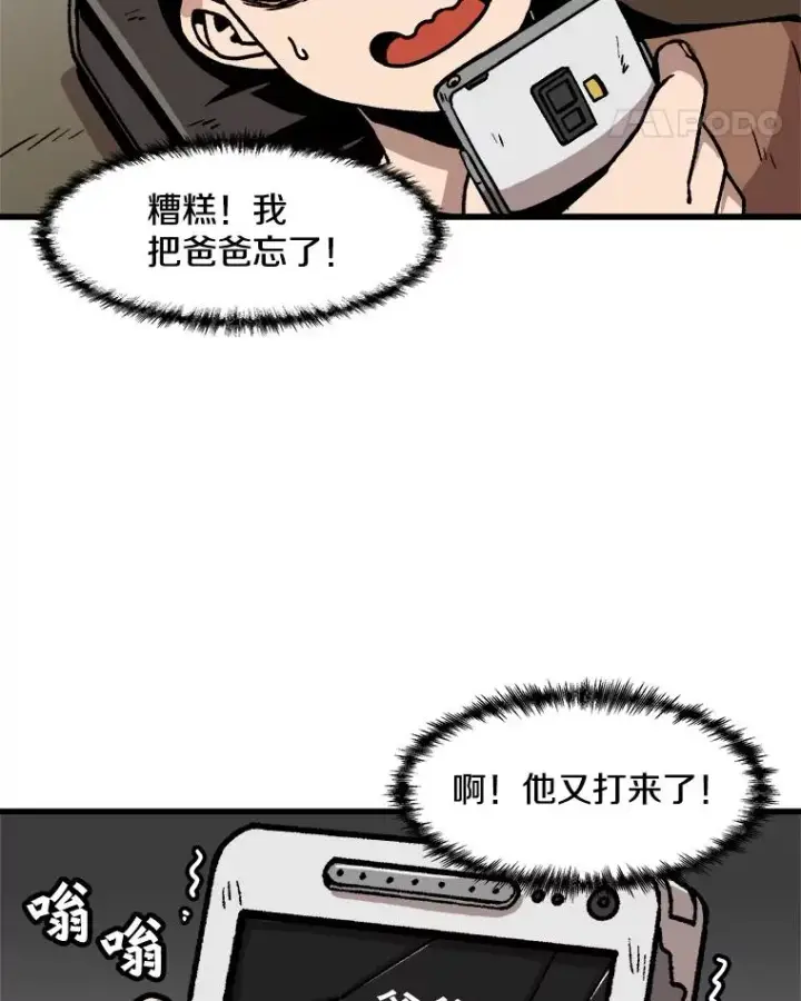 漫画《孤雄升级》45.扎营狩猎（2）第59张图