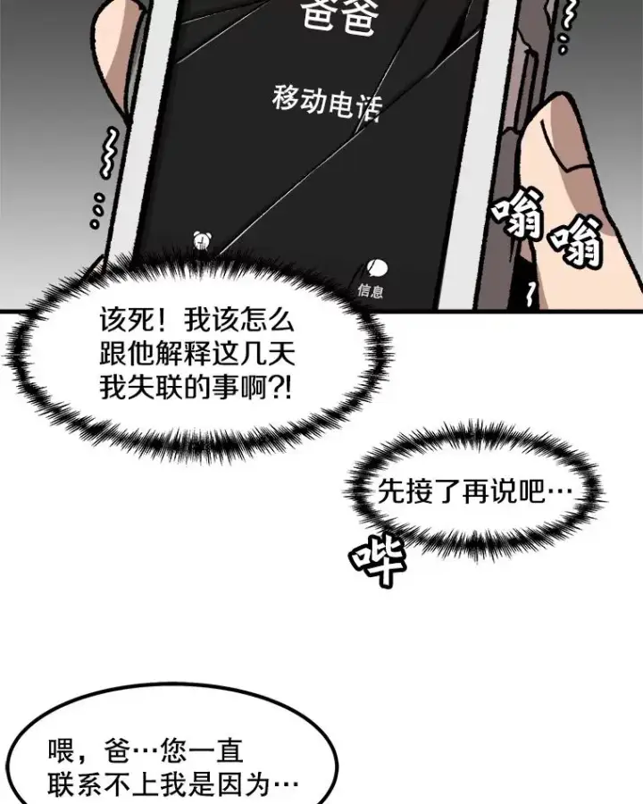 漫画《孤雄升级》45.扎营狩猎（2）第60张图