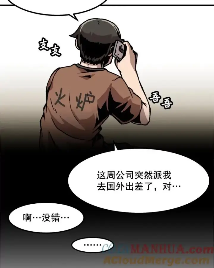 漫画《孤雄升级》45.扎营狩猎（2）第61张图