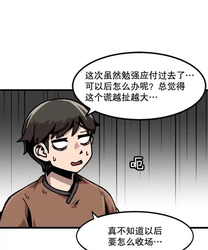 漫画《孤雄升级》45.扎营狩猎（2）第63张图