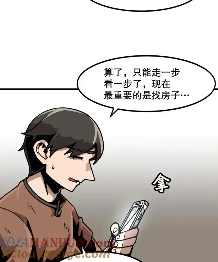 漫画《孤雄升级》45.扎营狩猎（2）第64张图