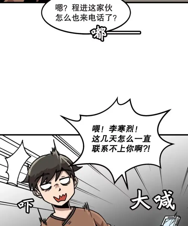 漫画《孤雄升级》45.扎营狩猎（2）第65张图