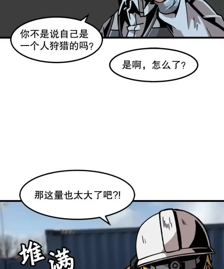 漫画《孤雄升级》45.扎营狩猎（2）第68张图