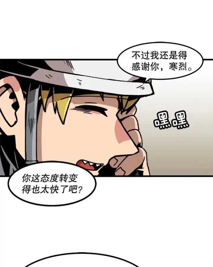 漫画《孤雄升级》45.扎营狩猎（2）第71张图