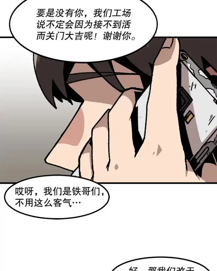 漫画《孤雄升级》45.扎营狩猎（2）第72张图