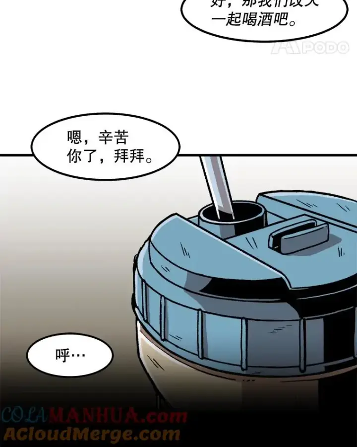 漫画《孤雄升级》45.扎营狩猎（2）第73张图