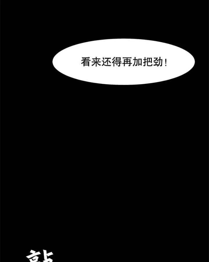 漫画《孤雄升级》45.扎营狩猎（2）第74张图
