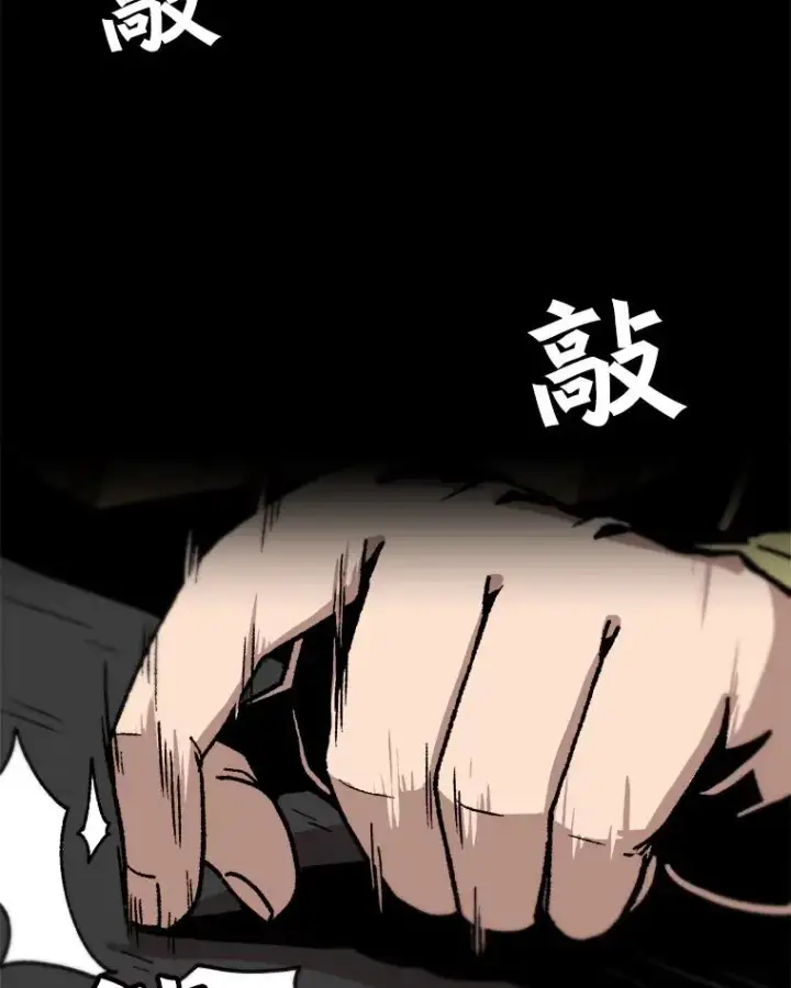 漫画《孤雄升级》45.扎营狩猎（2）第75张图