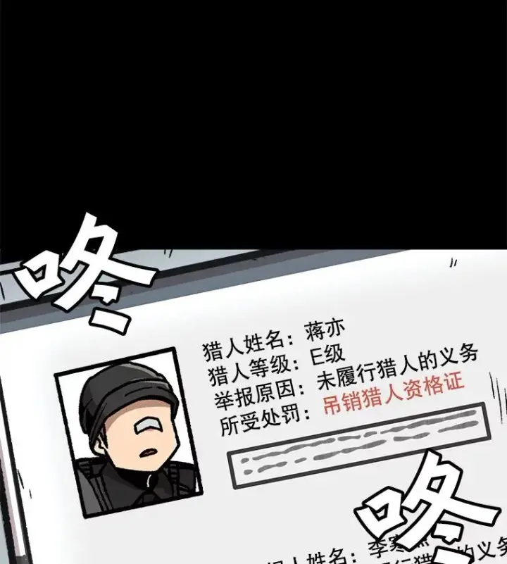 漫画《孤雄升级》45.扎营狩猎（2）第81张图