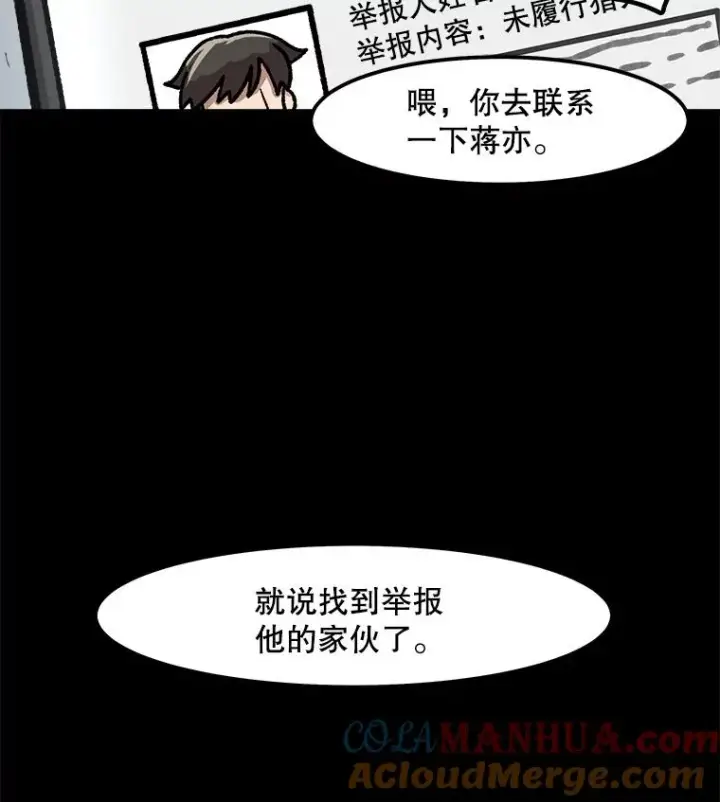 漫画《孤雄升级》45.扎营狩猎（2）第82张图