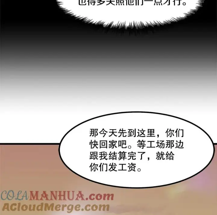 漫画《孤雄升级》46.债主的阴谋第10张图