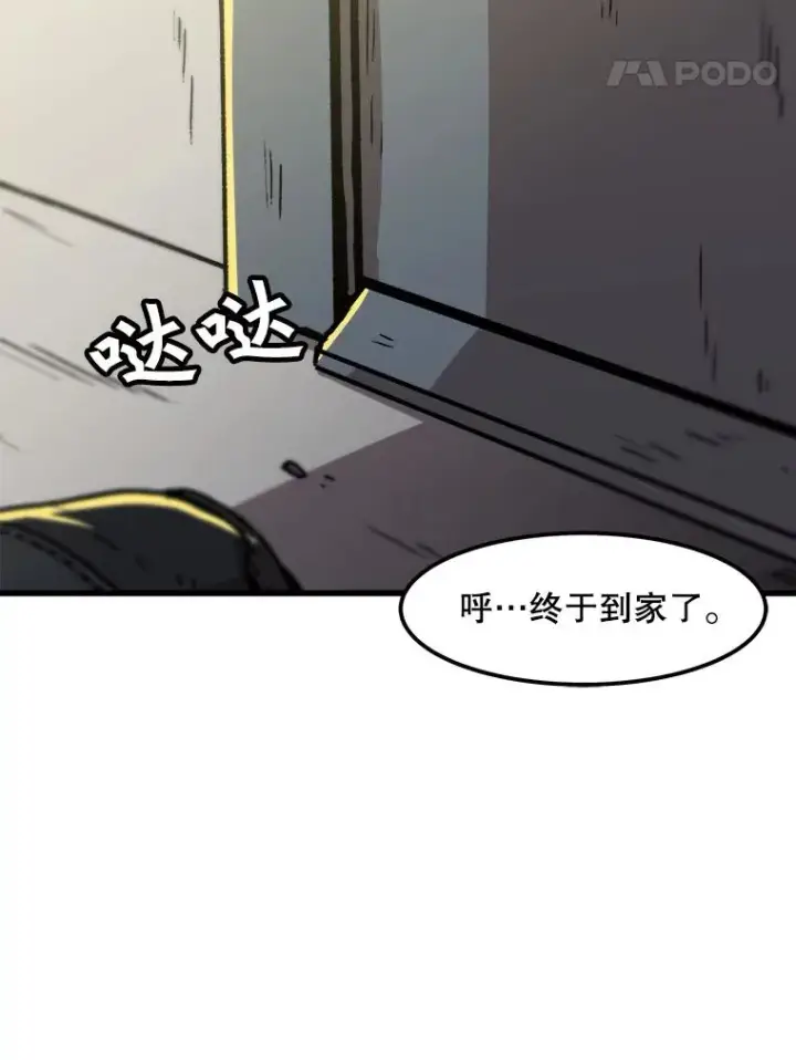 漫画《孤雄升级》46.债主的阴谋第15张图