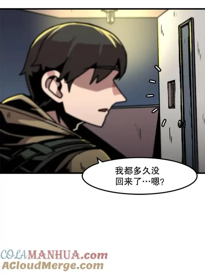 漫画《孤雄升级》46.债主的阴谋第16张图