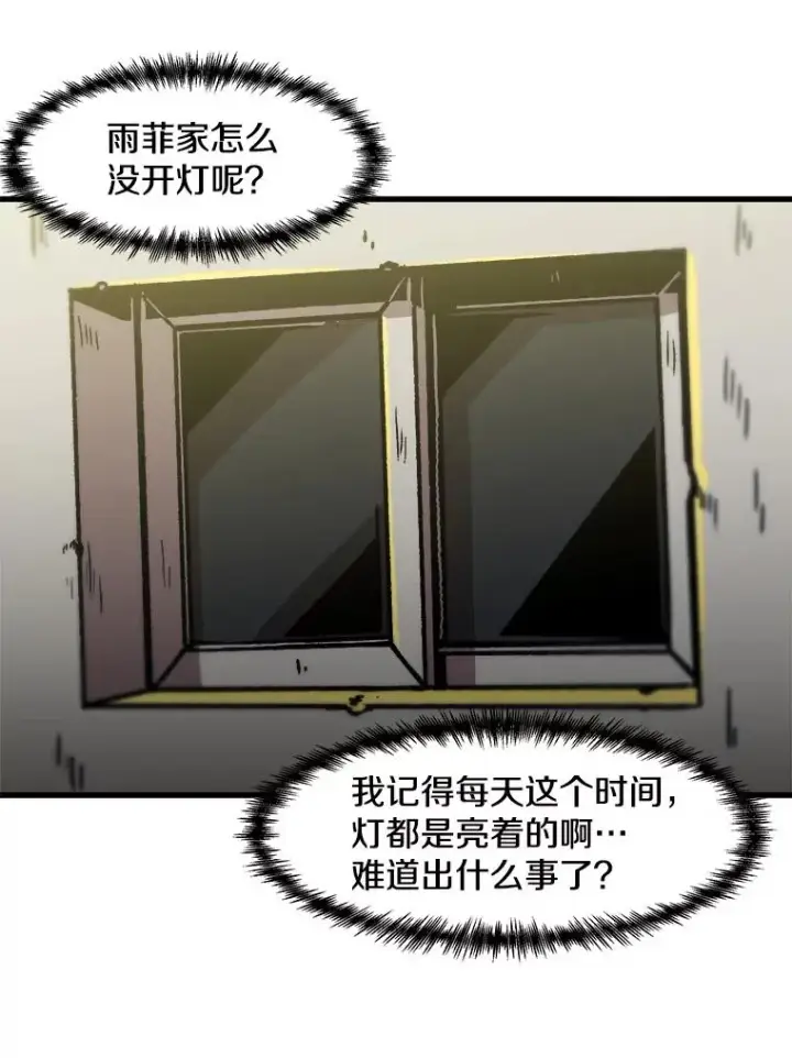 漫画《孤雄升级》46.债主的阴谋第17张图