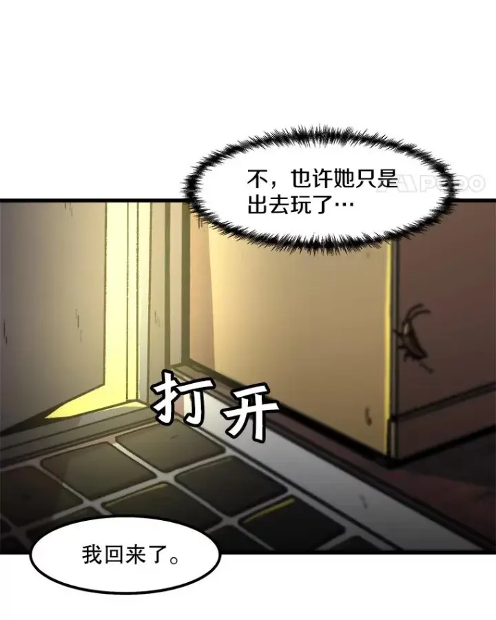 漫画《孤雄升级》46.债主的阴谋第18张图