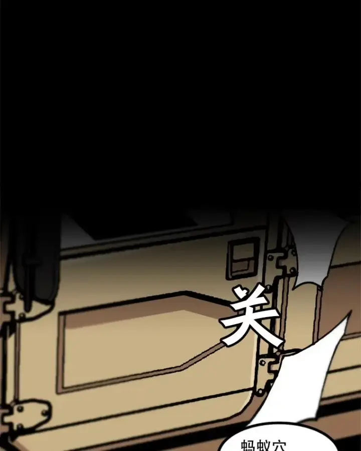 漫画《孤雄升级》46.债主的阴谋第2张图
