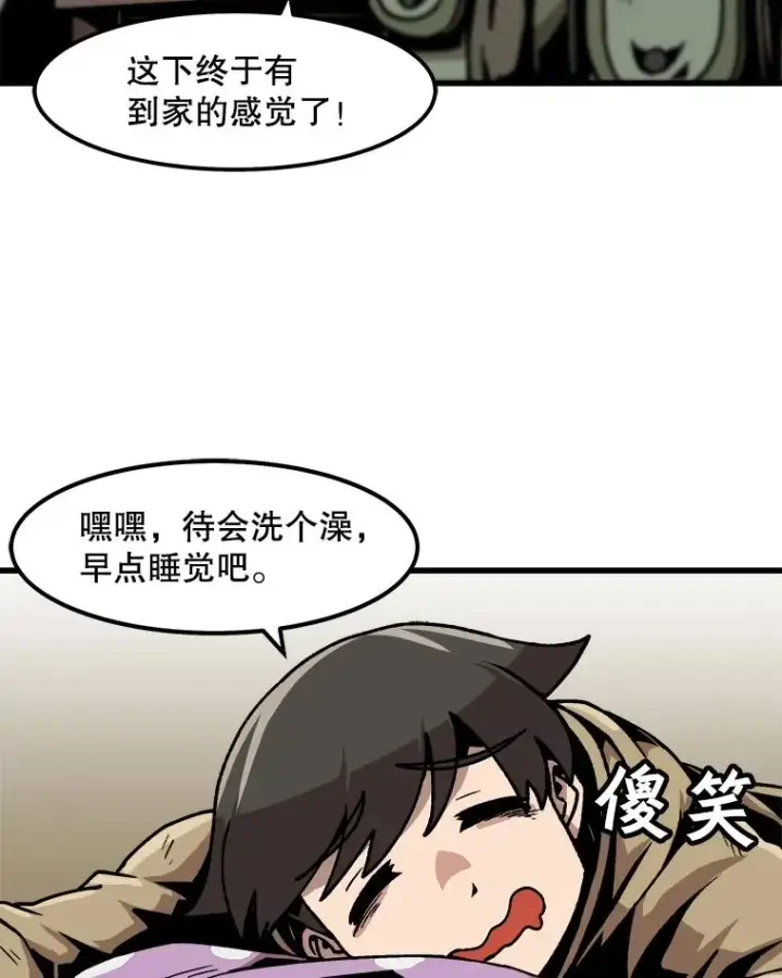 漫画《孤雄升级》46.债主的阴谋第20张图