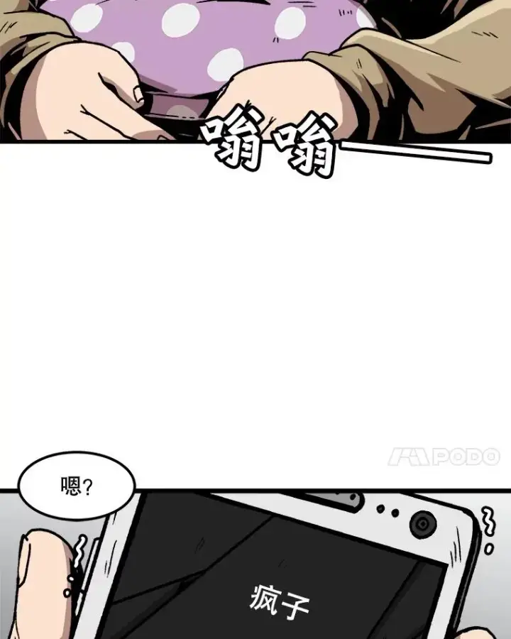 漫画《孤雄升级》46.债主的阴谋第21张图