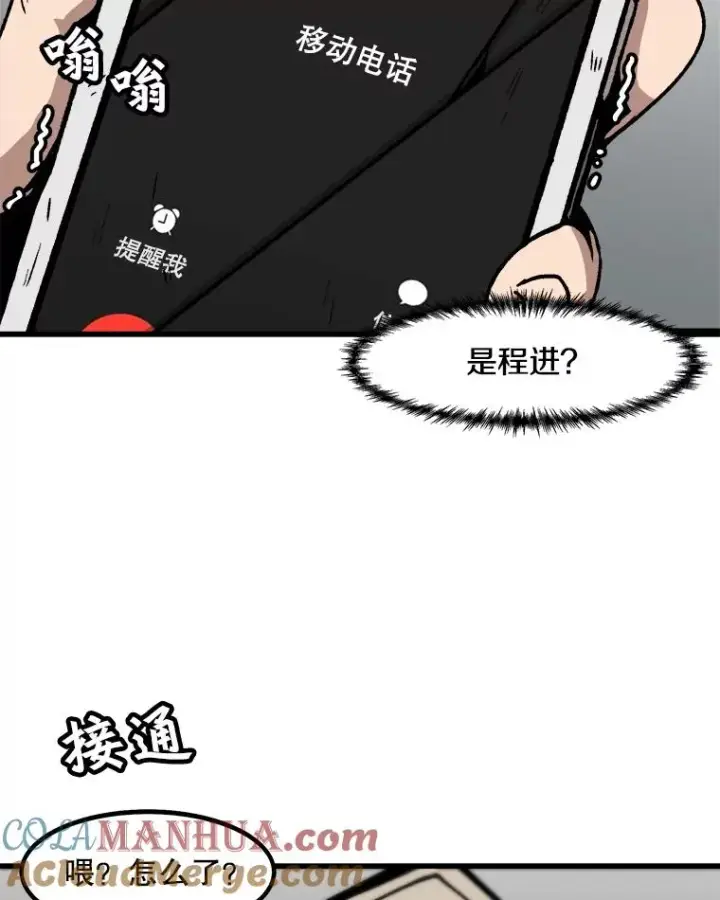 漫画《孤雄升级》46.债主的阴谋第22张图