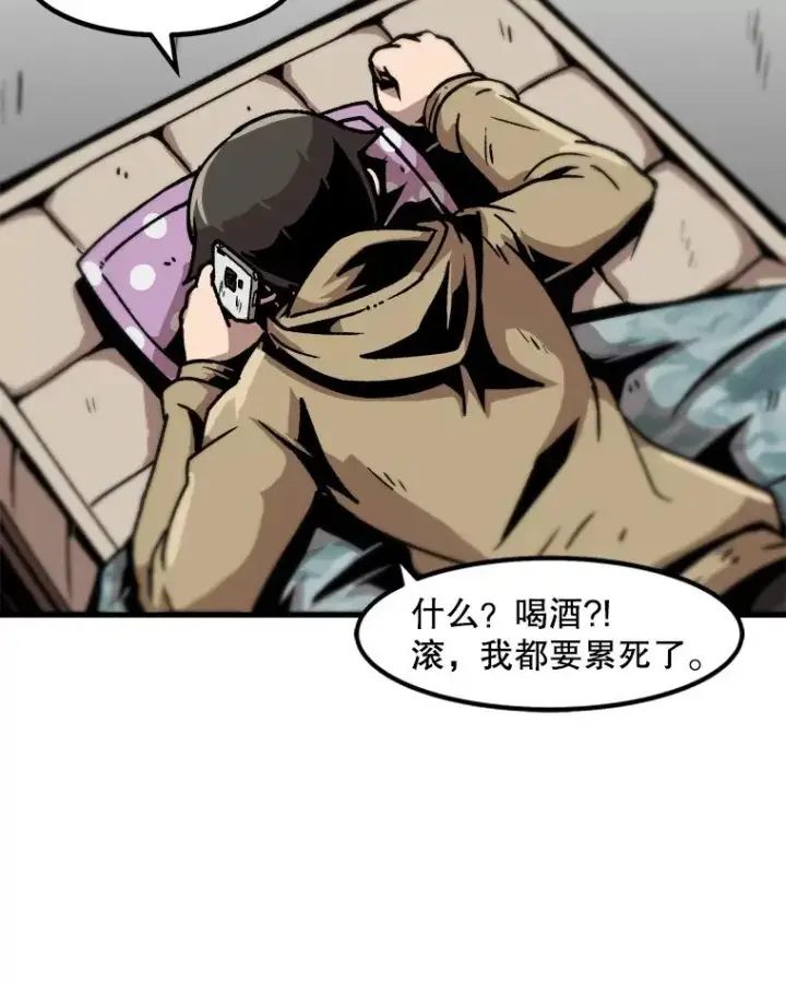 漫画《孤雄升级》46.债主的阴谋第23张图