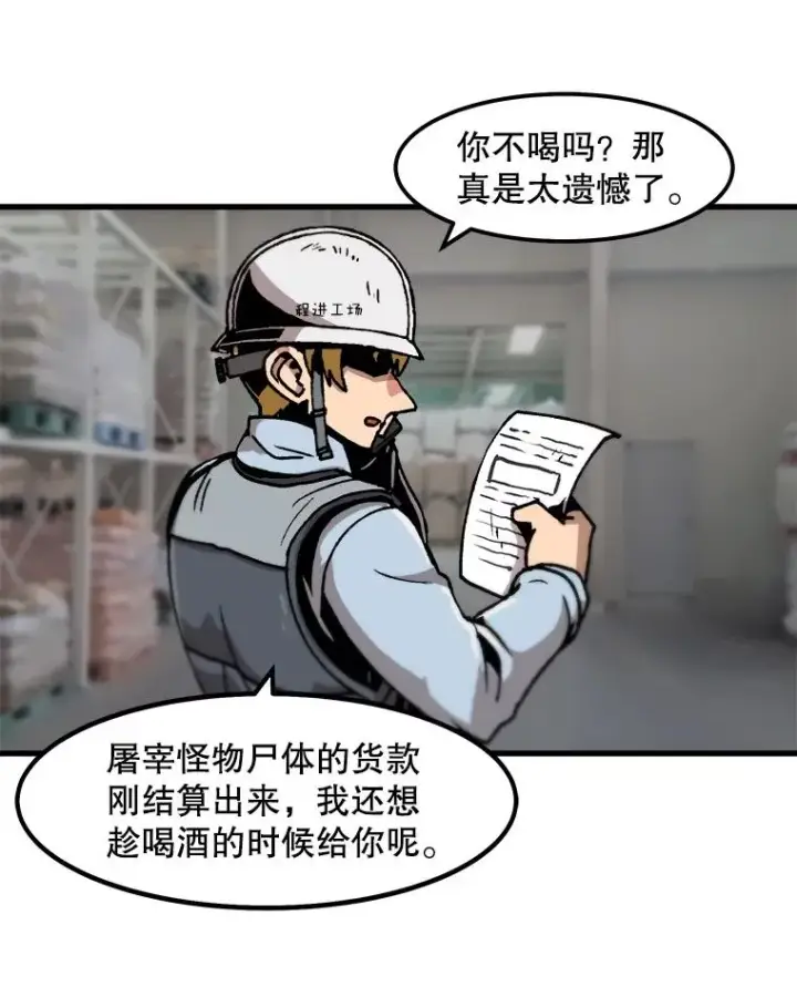 漫画《孤雄升级》46.债主的阴谋第24张图