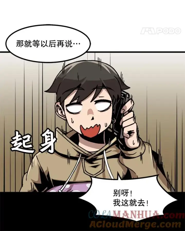 漫画《孤雄升级》46.债主的阴谋第25张图