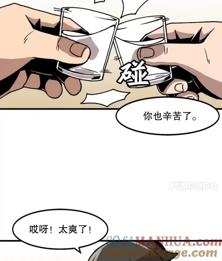 漫画《孤雄升级》46.债主的阴谋第28张图