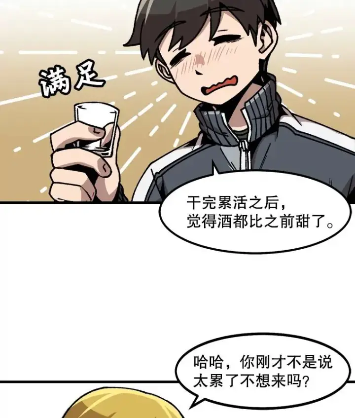 漫画《孤雄升级》46.债主的阴谋第29张图