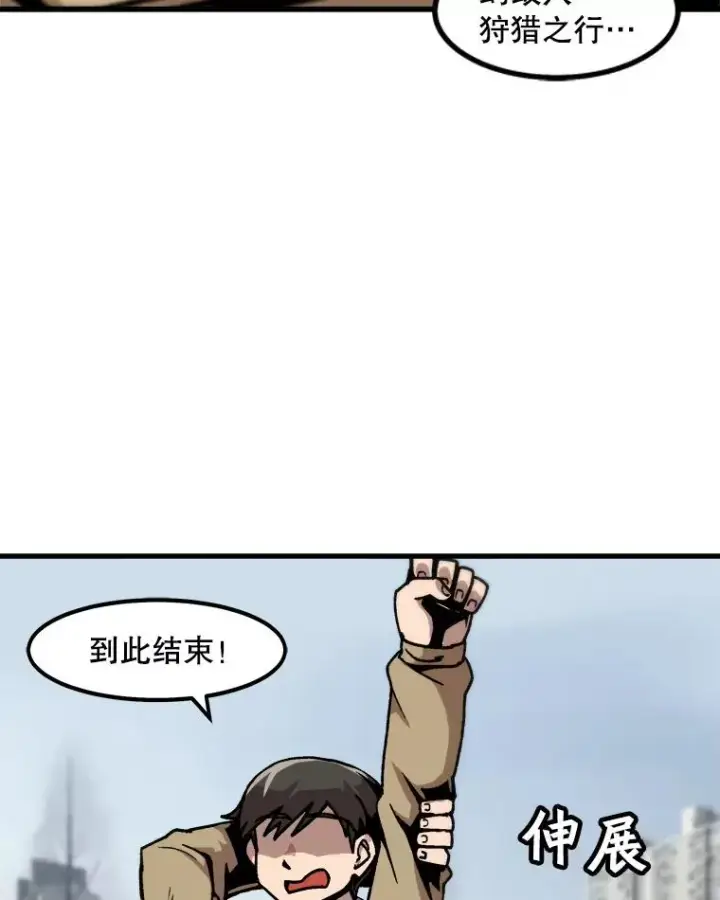 漫画《孤雄升级》46.债主的阴谋第3张图