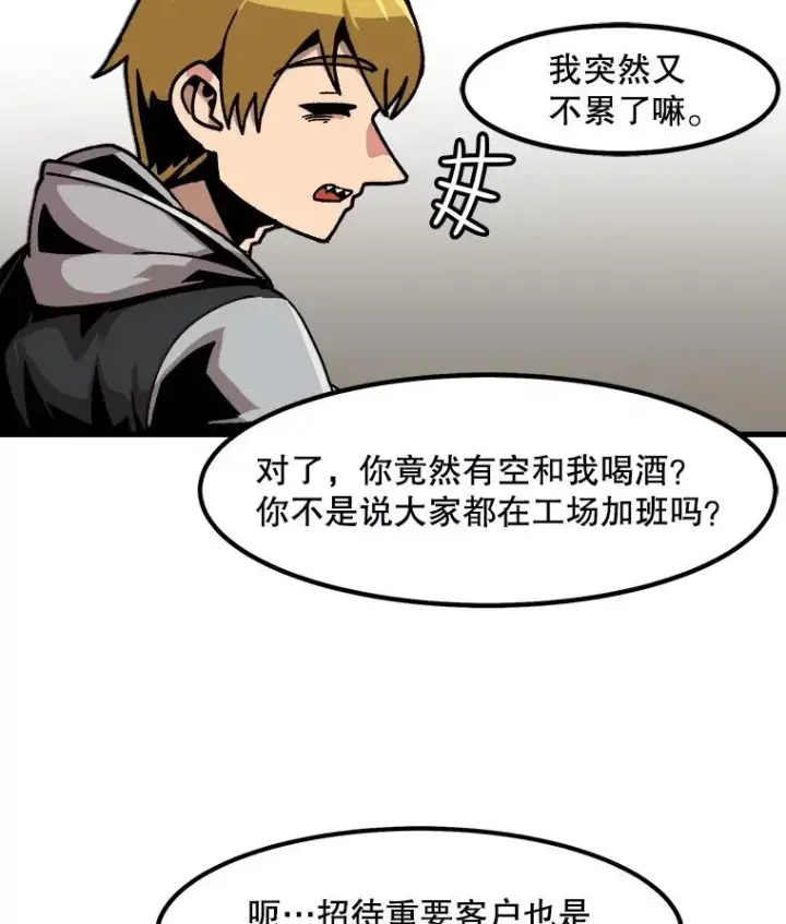 漫画《孤雄升级》46.债主的阴谋第30张图