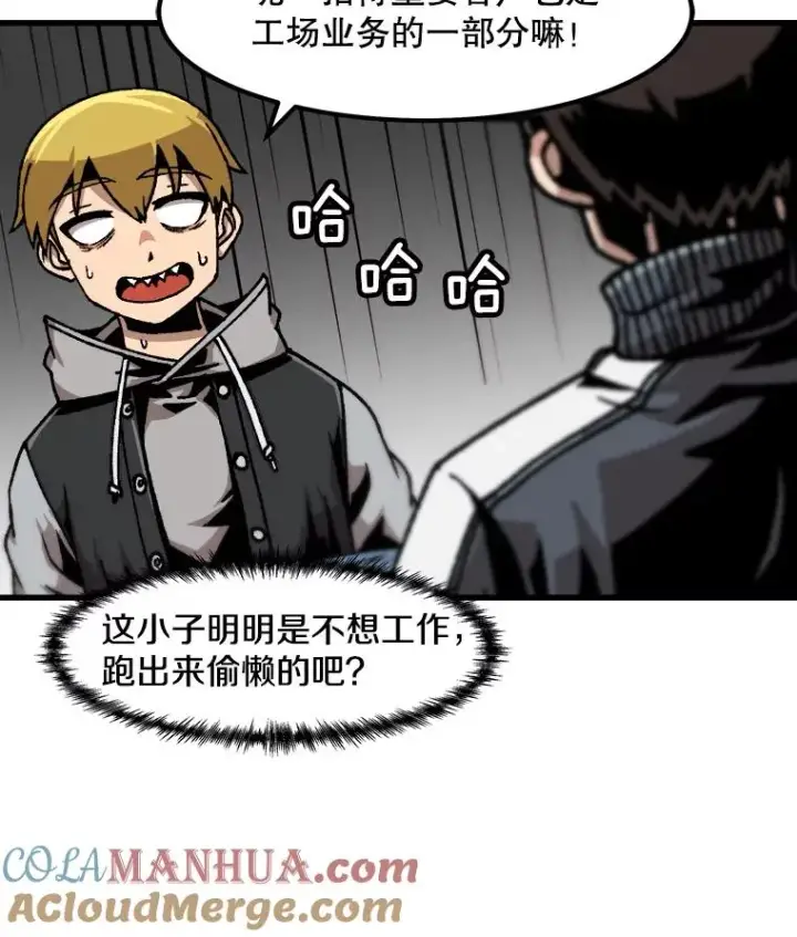 漫画《孤雄升级》46.债主的阴谋第31张图