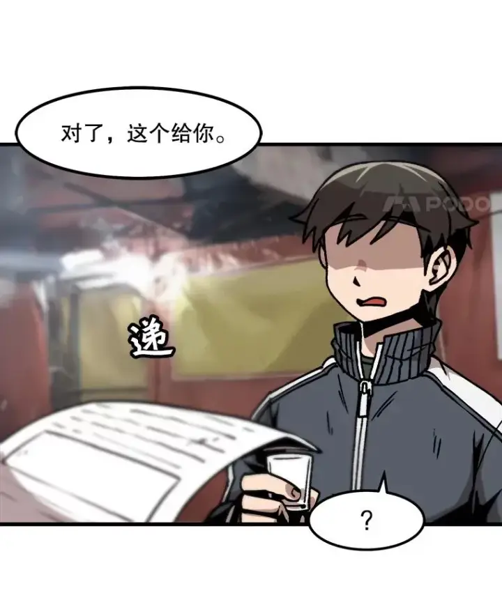 漫画《孤雄升级》46.债主的阴谋第32张图