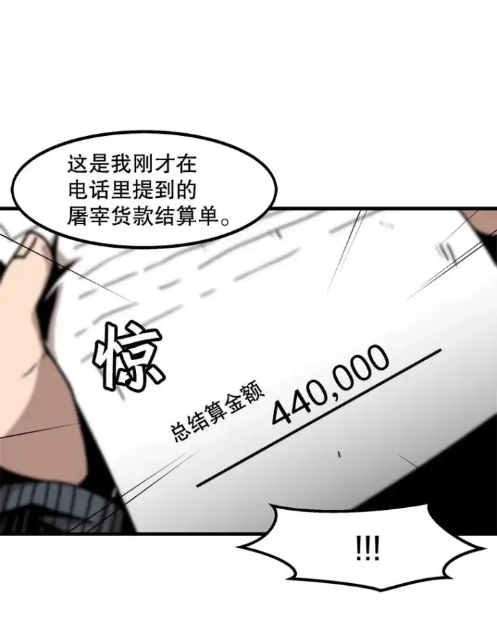 漫画《孤雄升级》46.债主的阴谋第33张图