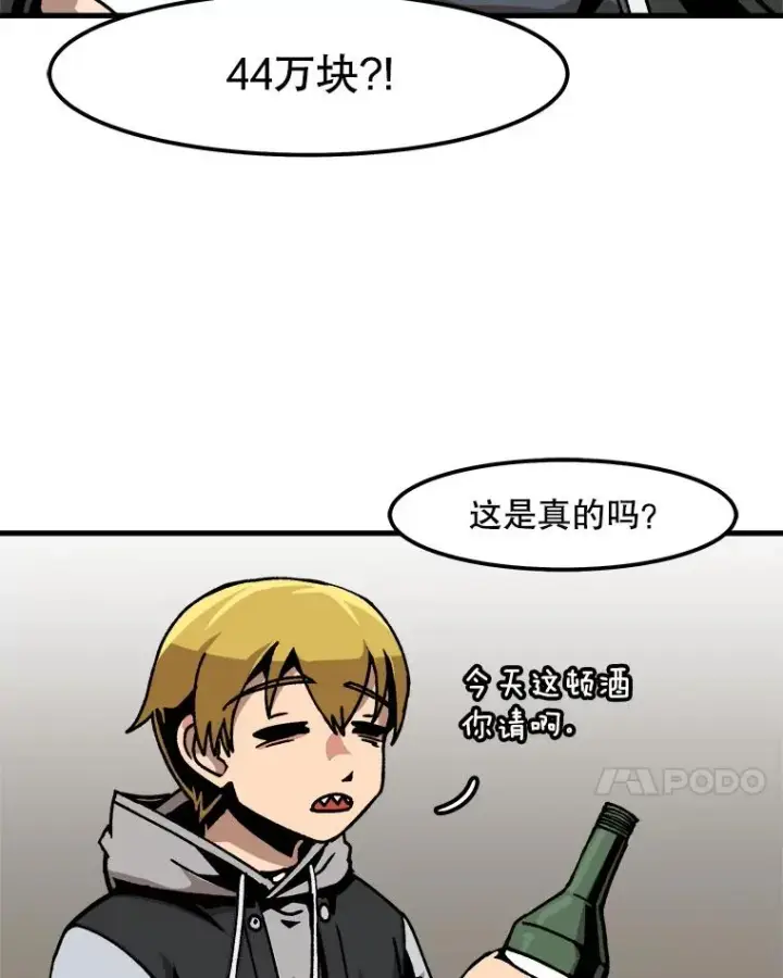 漫画《孤雄升级》46.债主的阴谋第35张图