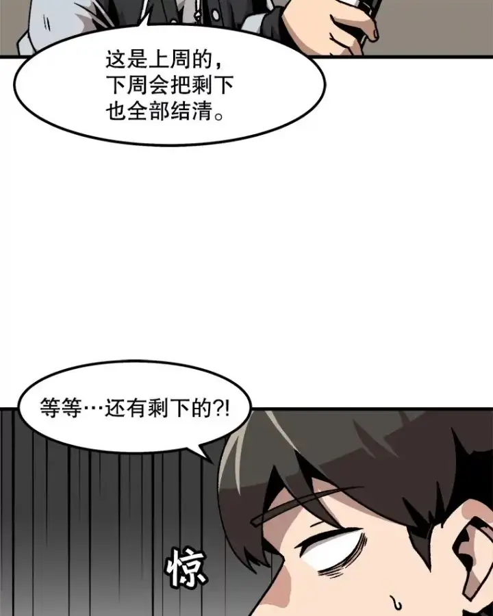 漫画《孤雄升级》46.债主的阴谋第36张图