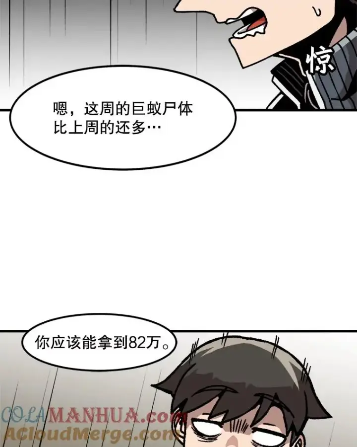 漫画《孤雄升级》46.债主的阴谋第37张图