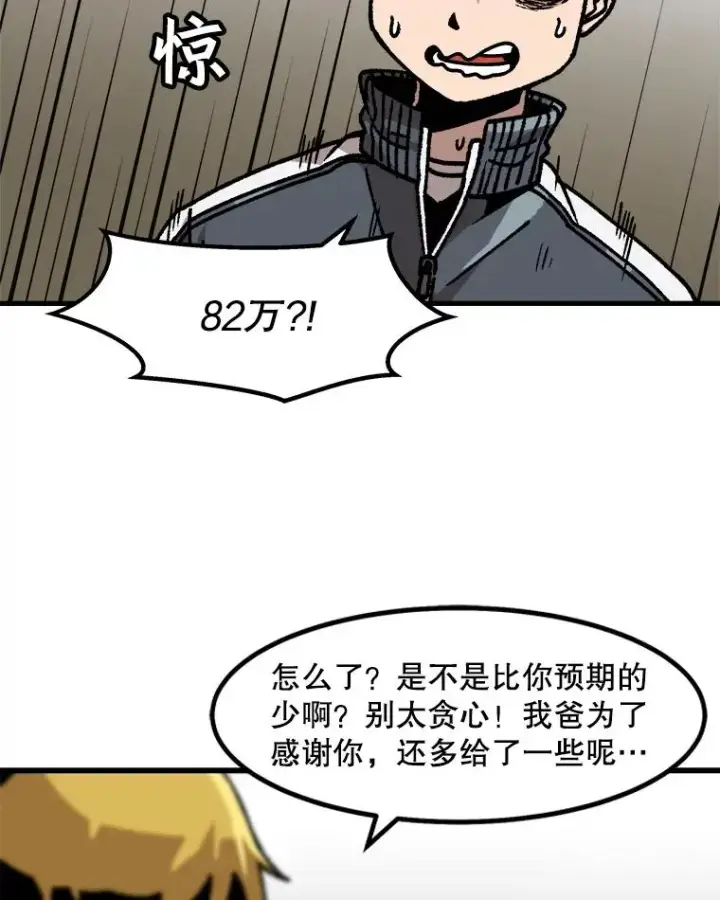 漫画《孤雄升级》46.债主的阴谋第38张图