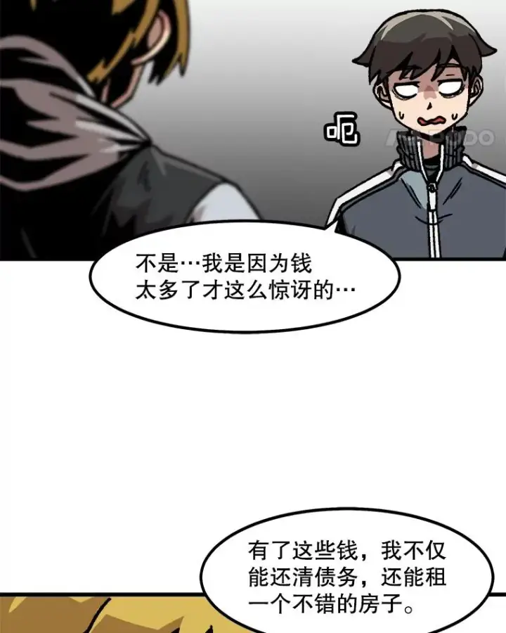 漫画《孤雄升级》46.债主的阴谋第39张图