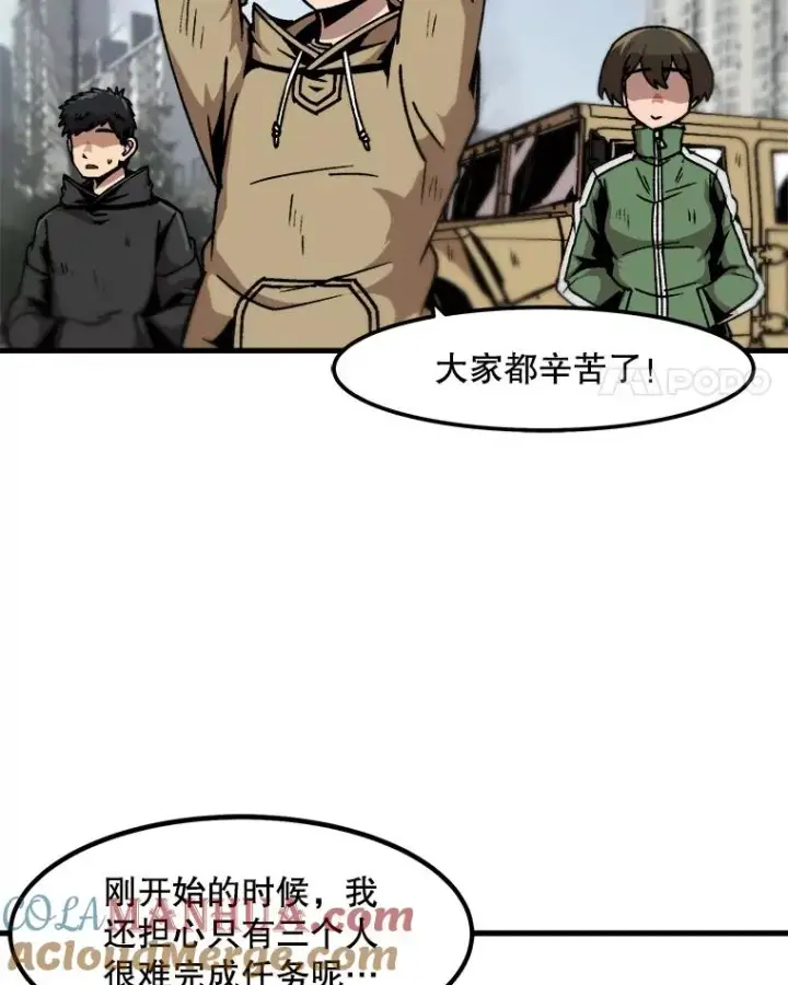 漫画《孤雄升级》46.债主的阴谋第4张图
