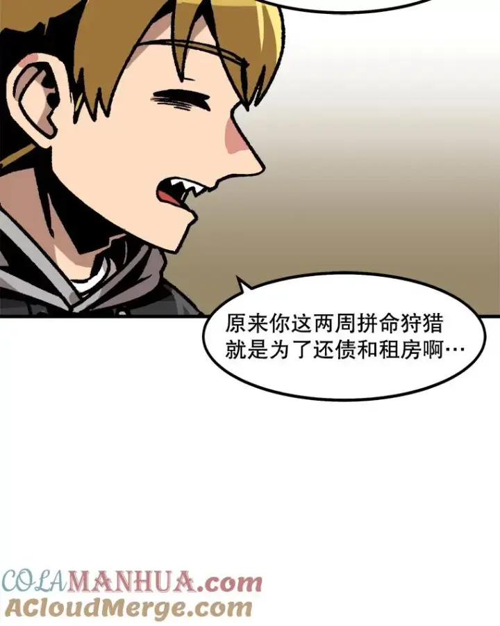 漫画《孤雄升级》46.债主的阴谋第40张图