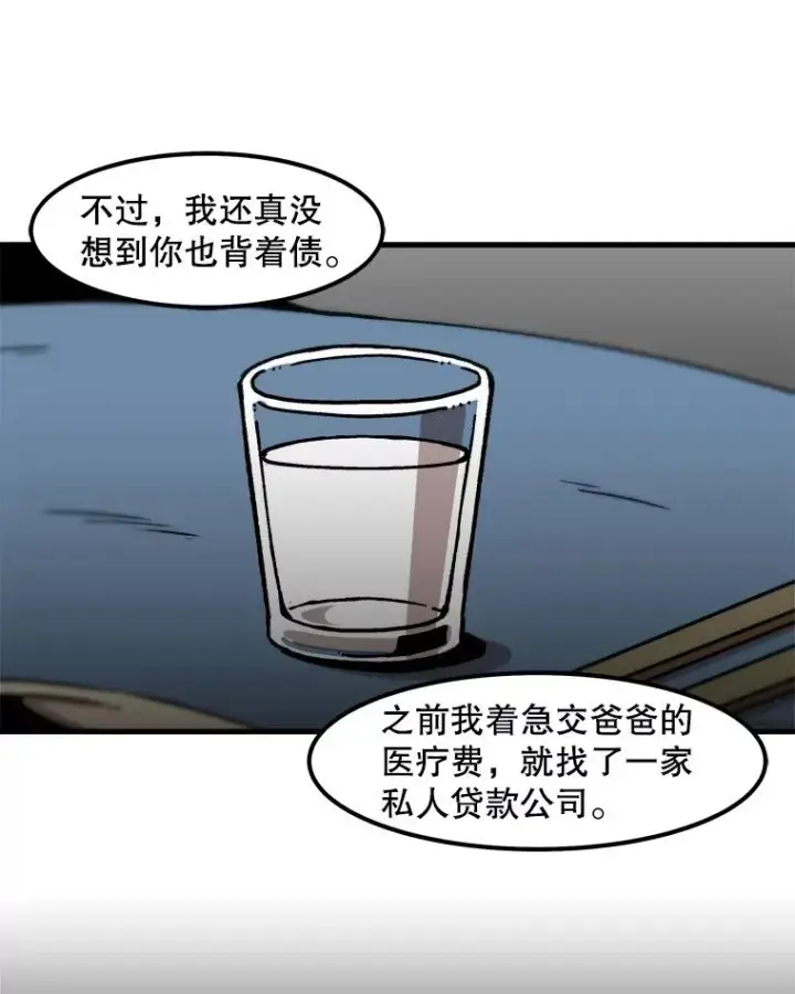 漫画《孤雄升级》46.债主的阴谋第41张图