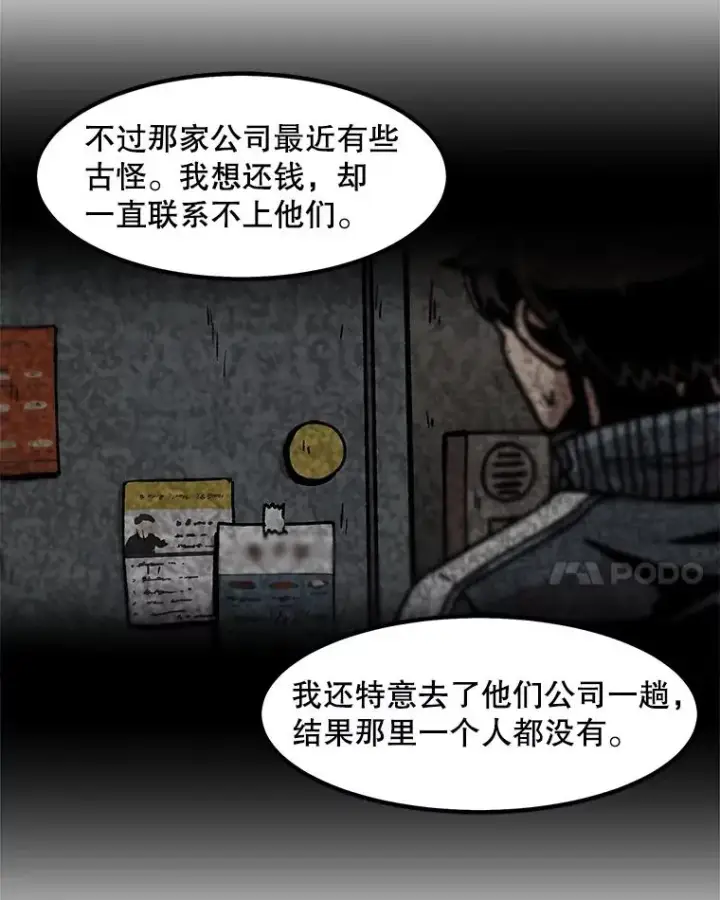 漫画《孤雄升级》46.债主的阴谋第42张图