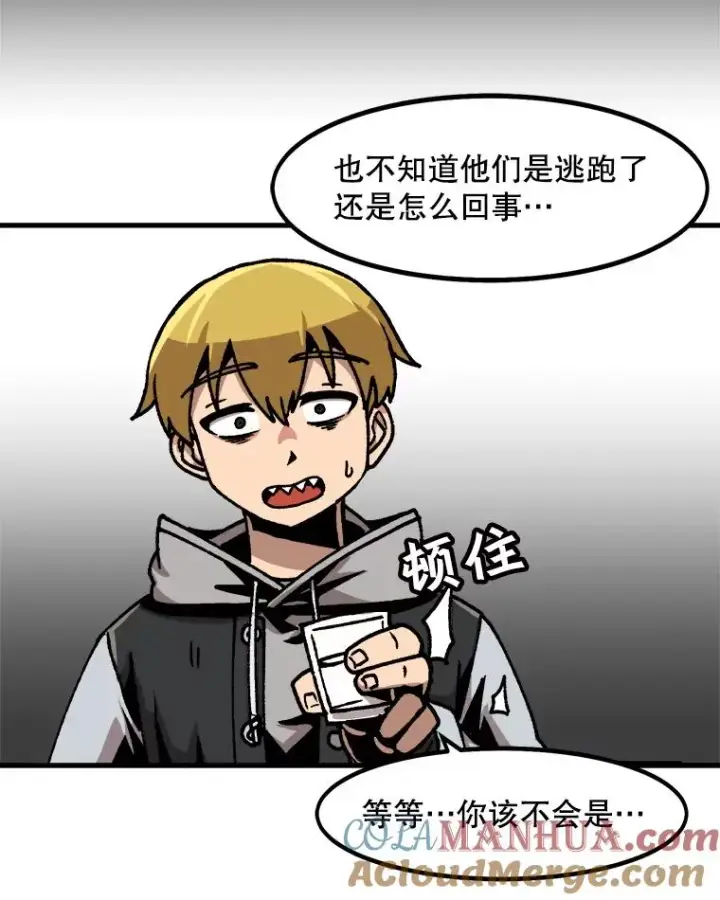 漫画《孤雄升级》46.债主的阴谋第43张图