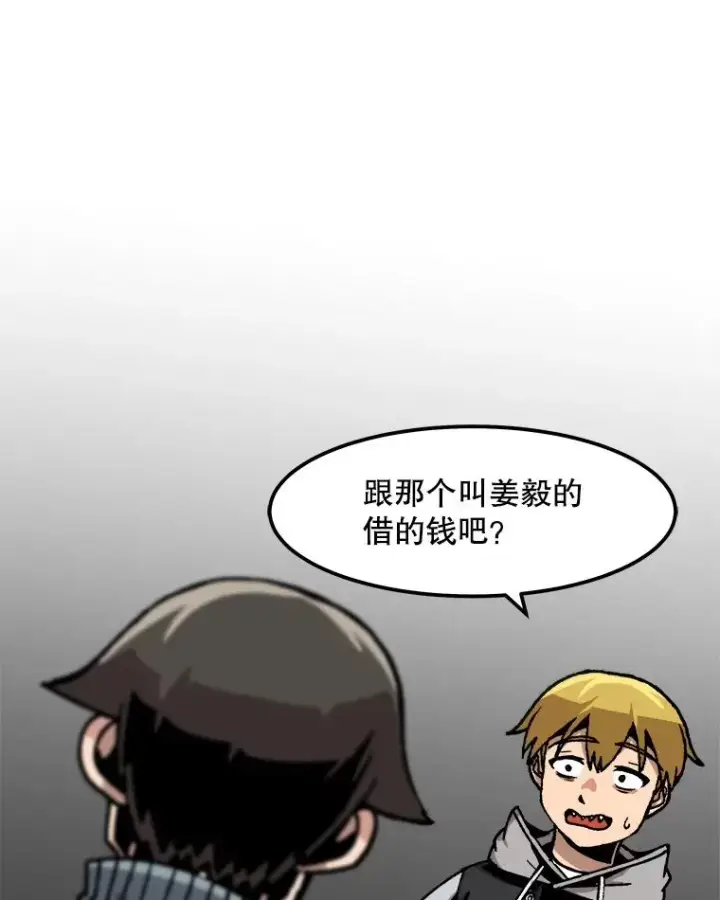 漫画《孤雄升级》46.债主的阴谋第44张图
