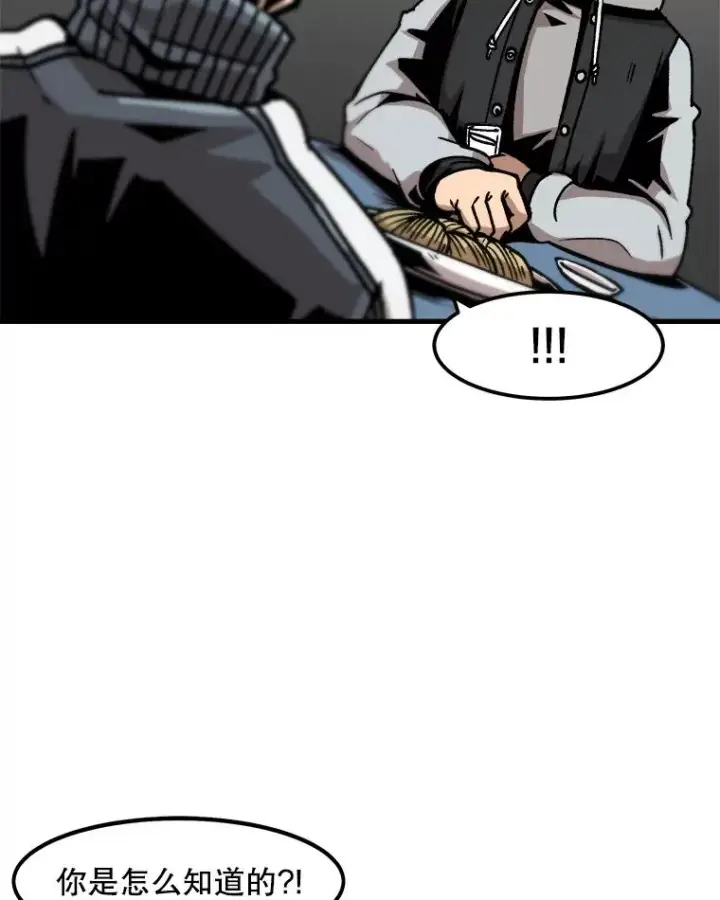 漫画《孤雄升级》46.债主的阴谋第45张图