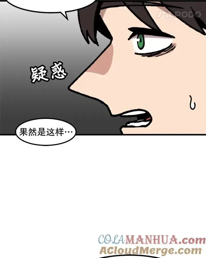 漫画《孤雄升级》46.债主的阴谋第46张图