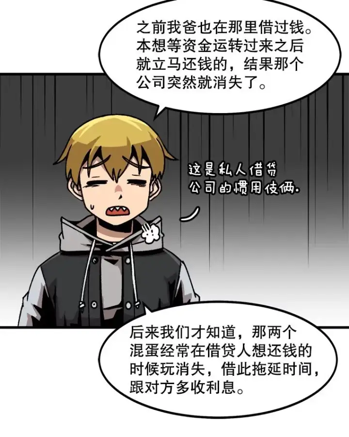 漫画《孤雄升级》46.债主的阴谋第47张图