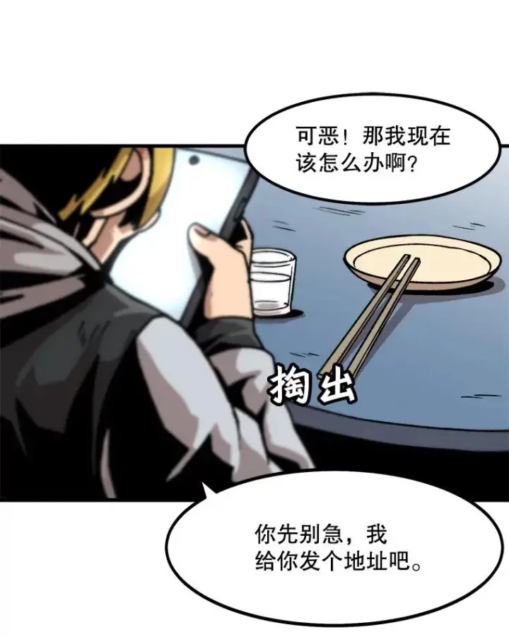 漫画《孤雄升级》46.债主的阴谋第48张图