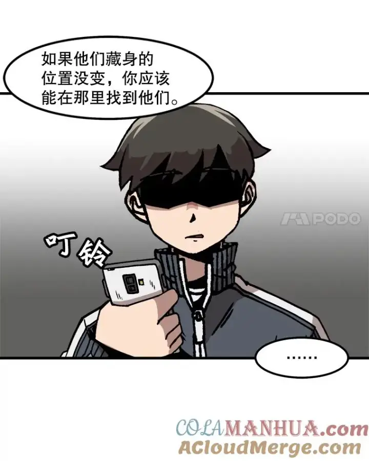 漫画《孤雄升级》46.债主的阴谋第49张图