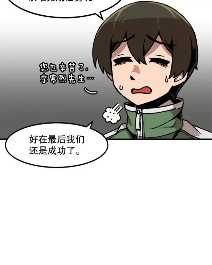 漫画《孤雄升级》46.债主的阴谋第5张图